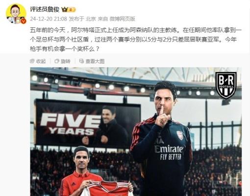 阿爾特塔執(zhí)教槍手五周年，詹?。航衲暧袡C(jī)會拿個(gè)獎杯么 ???